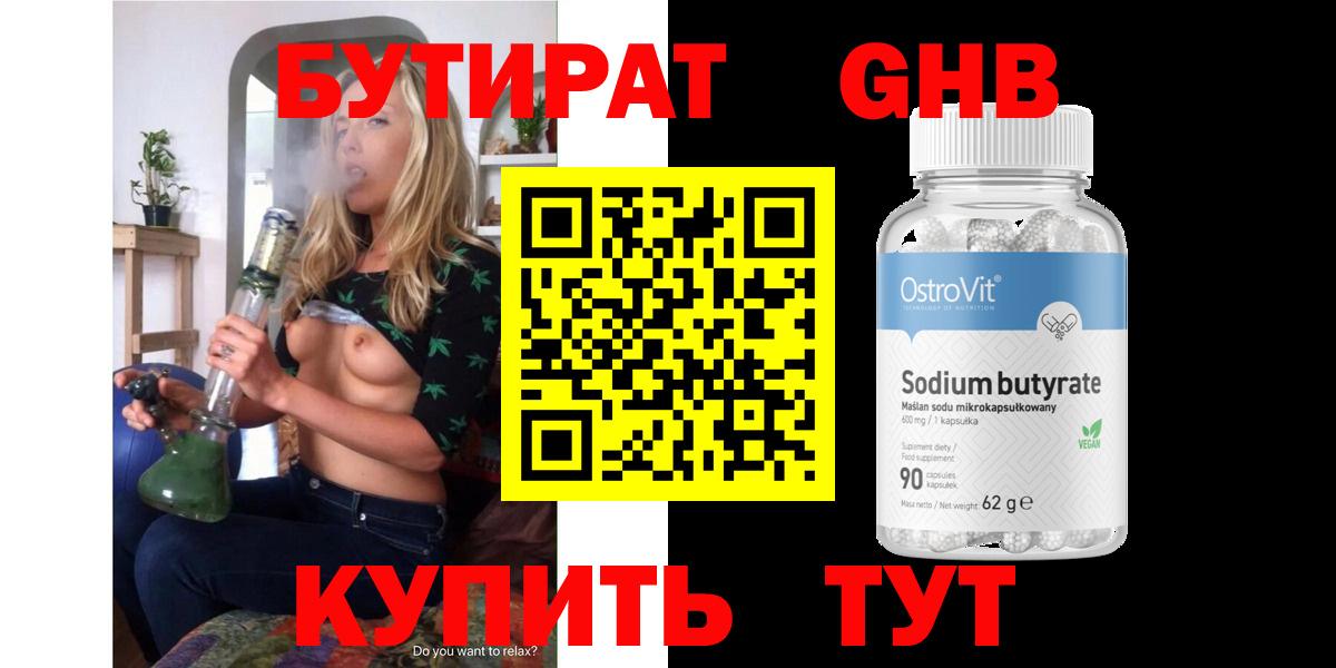 БУТИРАТ бутандиол  Вход с VPN  Владикавказ 