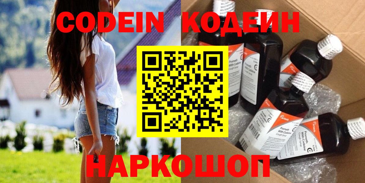 Владикавказ  Кодеин Purple Drank  Вход с VPN 
