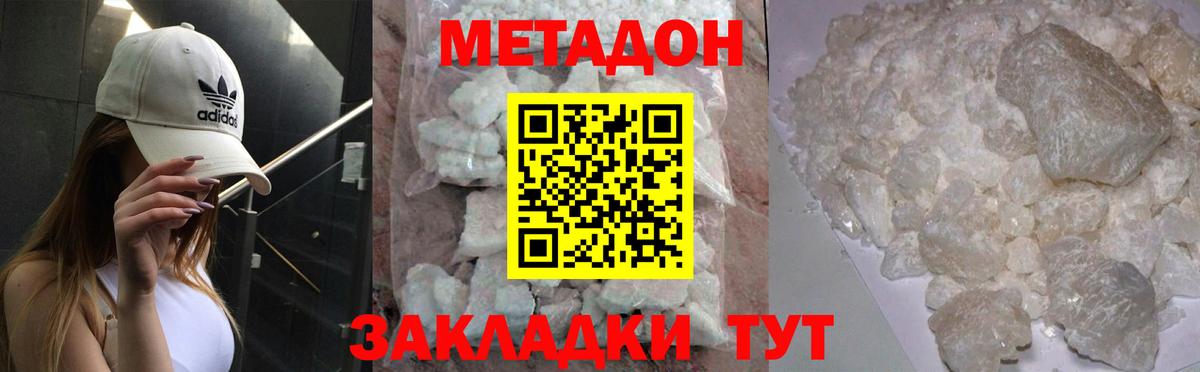 Метадон кристалл Владикавказ